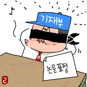 [관가 뒷談] ‘표절’ 손놓고 있던 기재부 뒷북대책  