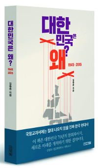 [책과 길]  우린 왜… 대한민국 70년의 참회록  