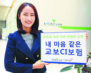 보험료 7∼12% 낮춘  교보CI보험 나왔다  
