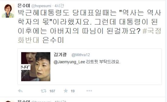 은수미 “대통령이 된 이후에 아버지의 따님이 된걸까요?”  