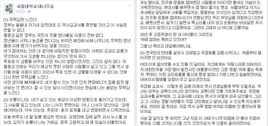 “국정 교과서 강행에 무력감 느낀다” 서울대 익명 게시판 ‘시끌’  