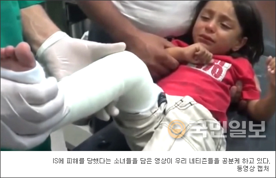 “아, 신이시여!” IS에 피해입은 소녀들 영상 공분… 페북지기 초이스  
