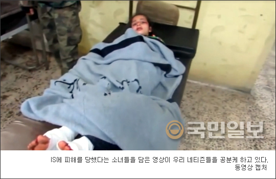 “아, 신이시여!” IS에 피해입은 소녀들 영상 공분… 페북지기 초이스  