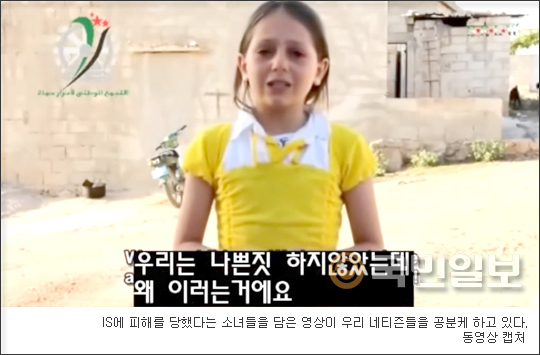 “아, 신이시여!” IS에 피해입은 소녀들 영상 공분… 페북지기 초이스  