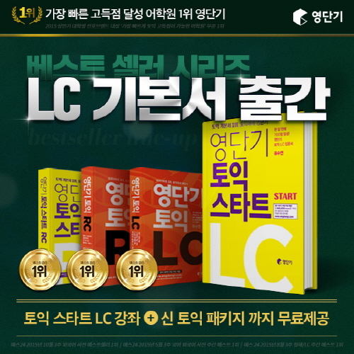 ܱ, LC Թ ' ŸƮ LC' ű Ⱓ  ̺Ʈ   
