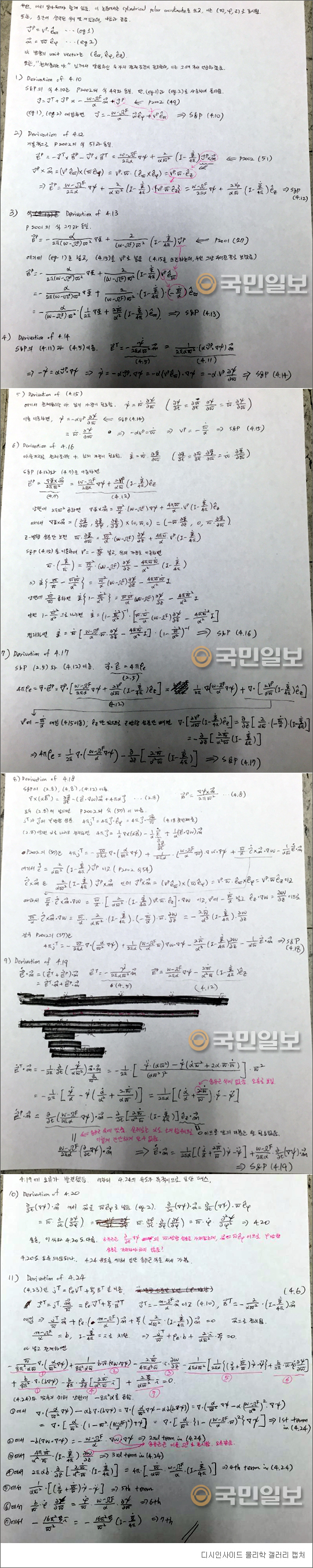 “송유근 논문 이상하다” 물리학 무림 고수의 검증글… 페북지기 초이스 짤방  