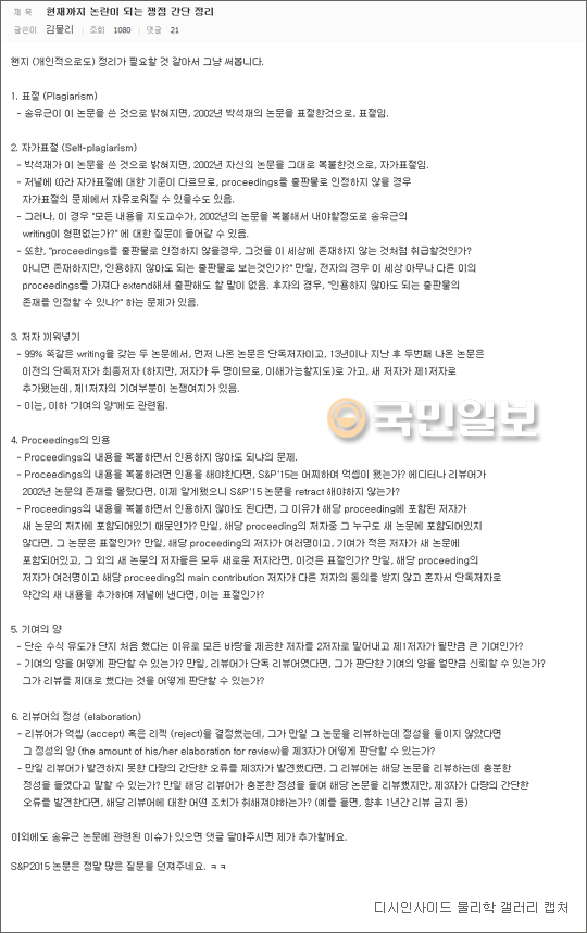 “송유근 논문 이상하다” 물리학 무림 고수의 검증글… 페북지기 초이스 짤방  