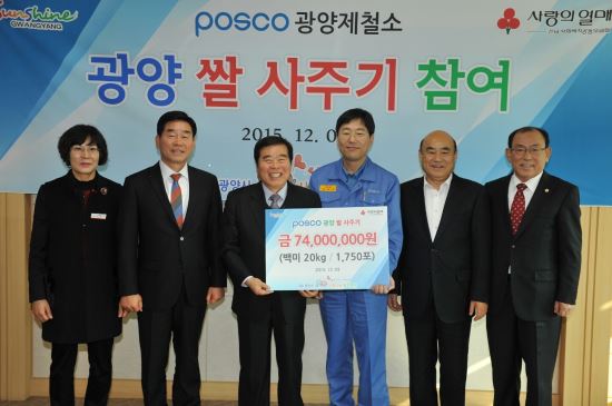 광양제철소, 쌀 6억3000만원 어치 구입해 어려운 이웃에 전달  