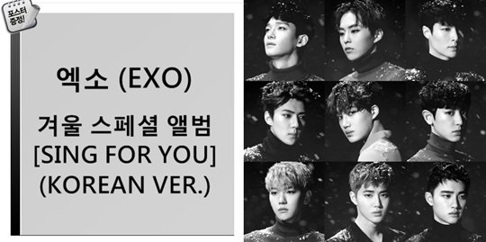 “엑소 포스터 얻겠다고…” 엑소 겨울 앨범 예약 판매 신나라레코드 접속 폭주  