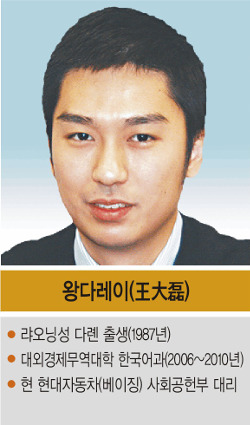 [G2가 보는 대한민국-중국] “한국 기업의 부서는 가족과 같아”… 현대차 중국 법인 근무 왕다레이 기사의 사진