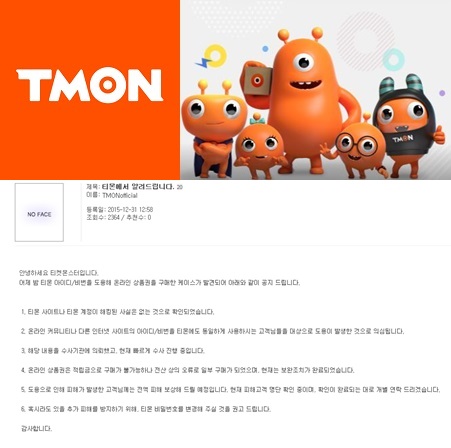 “티몬 적립금 증발 왜?” 티몬 도용에 결제 시스템 부실 논란까지  