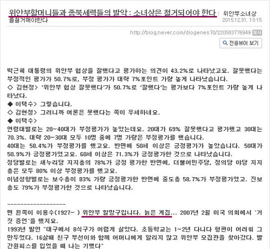 ‘늙은 계집·위안부 할망구’ 망언한 친일파 서기석…누리꾼 부글부글  
