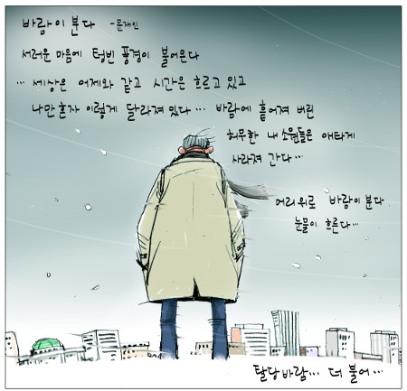 [국민만평-서민호 화백] 바람이 분다~  