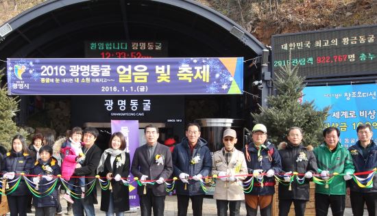 광명동굴, 새해를 맞아  이달 내내 얼음 빛 페스티벌 열린다…연휴 3일 간 벌써 3만명 방문  