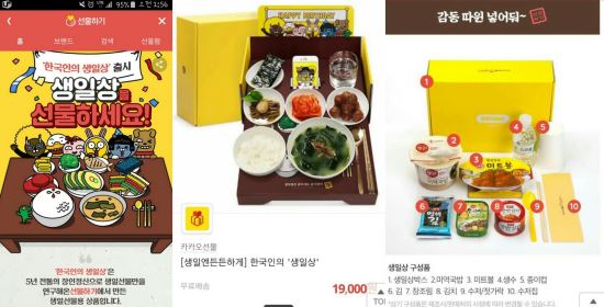 “질소 충전 생일상(?)” 카카오 감성 겨냥 생일 상품에 온라인 ‘부글’  