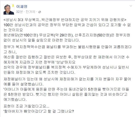 이재명 “3대 복지 예산 절반-정부 상대 재판 이기면 수혜자 지급, 지면 정부 상납”  