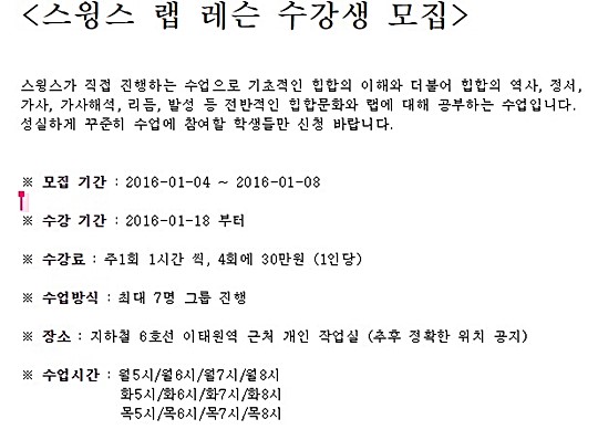 [단독] 정신질환 전역, 돈 안번다던 스윙스 2500만원 강의 논란  