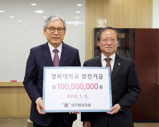 대구 범어교회 경북대 글로벌기독센터 증축 위해 1억원 기부  