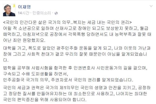 이재명 “사회적 천대, 결코 우리의 잘못 때문만이 아니다”  