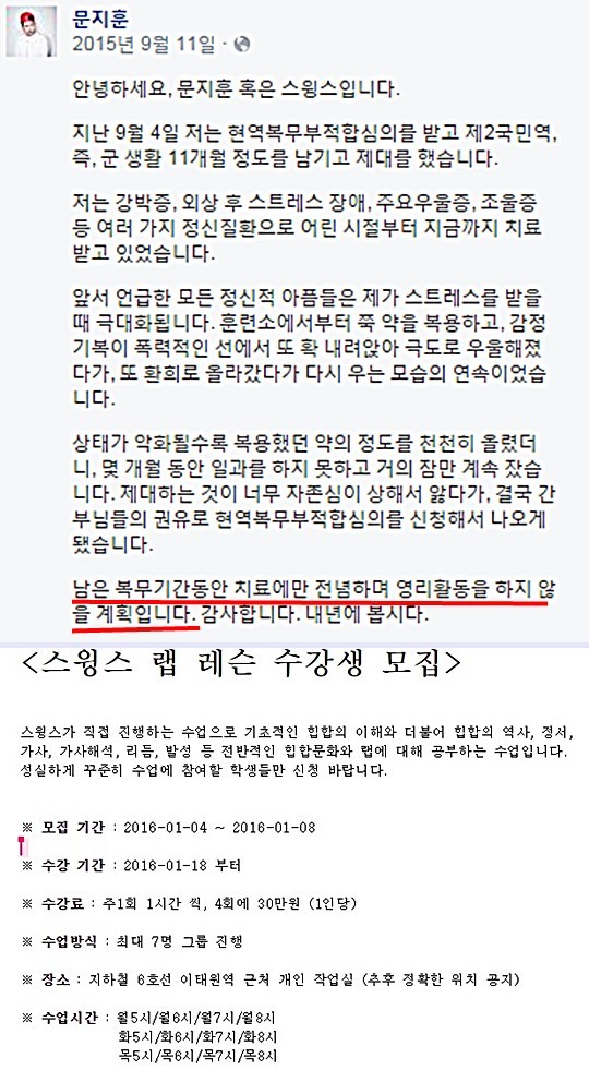 “500만원 나이키 주웠냐!” 스윙스 돈없어 랩레슨 해명 뭇매  