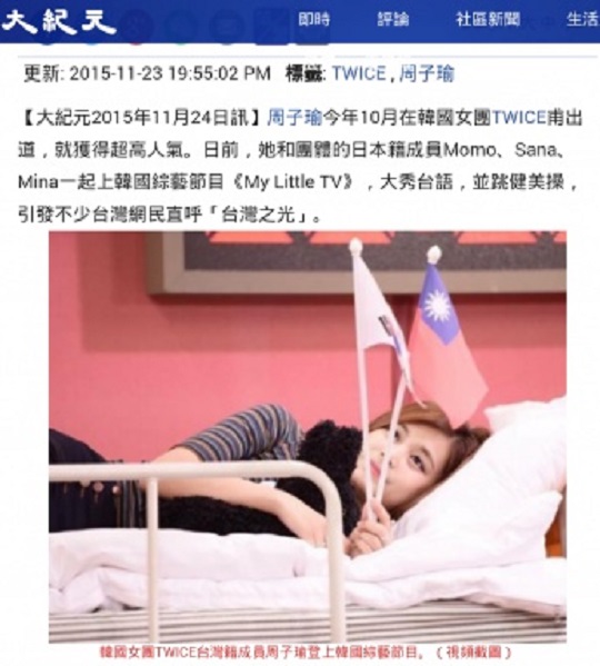 “쯔위가 대만 국기를?” 中 부들부들… JYP 보이콧 날벼락 기사의 사진