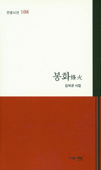 [크리스천 책갈피] 북 동포에 대한 애잔한 마음을 詩로  
