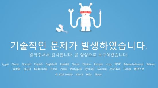 Ʈ  塦  ߻ #twitterdown 嵵  