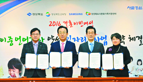 결혼이민여성 이중 언어강사 양성…  경북도, 삼성전자 등과 업무협약  