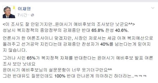이재명 “성남 복지정책 강제중단 찬성 40% 넘는다는게 믿기지 않는다”  