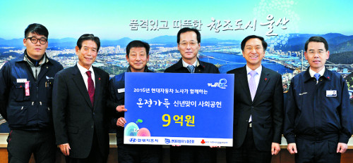 현대차 노사, 설맞이 사회공헌기금 9억 기탁  