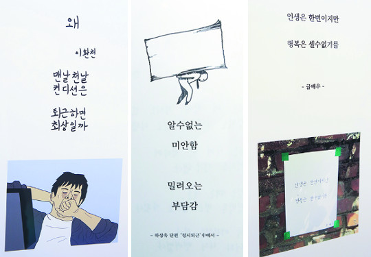 SNS에서 새로운 詩가 태어나다… 국립중앙도서관서 ‘SNS 시인시대 展’ 개막  
