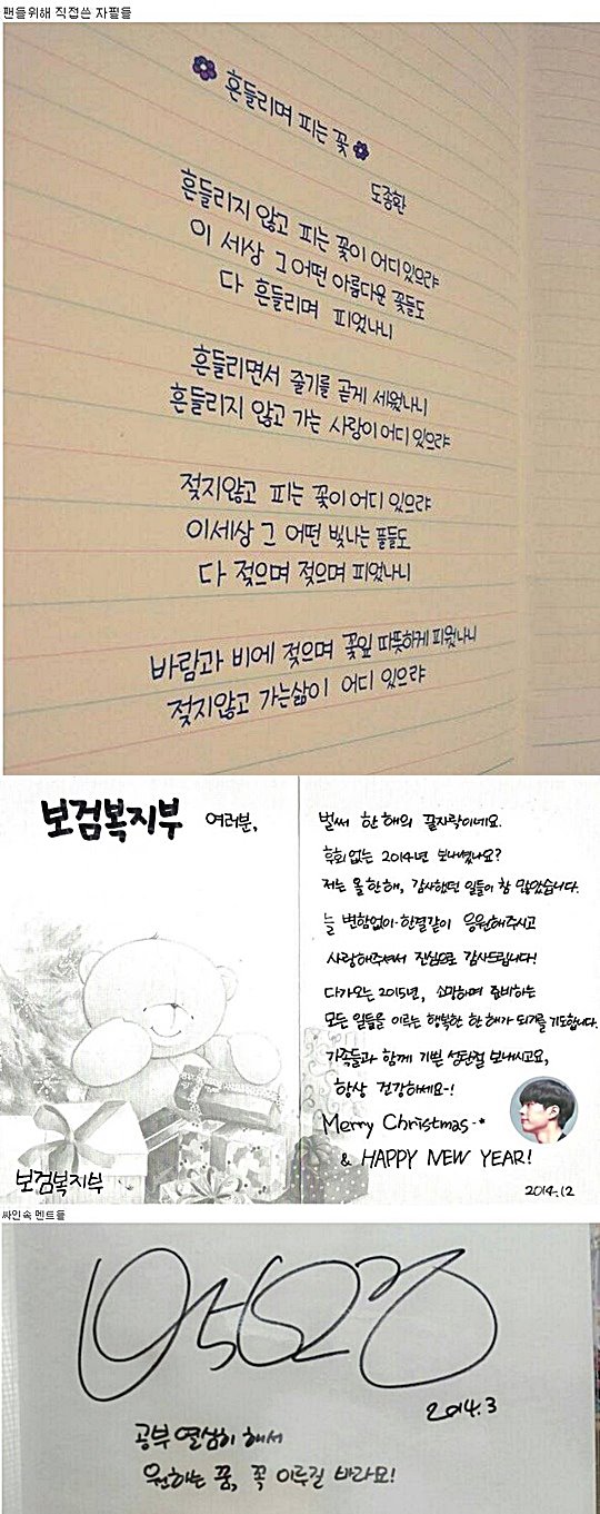 달달한 박보검 글씨체 인기캡…‘보검체’ 어디서 사죠?  