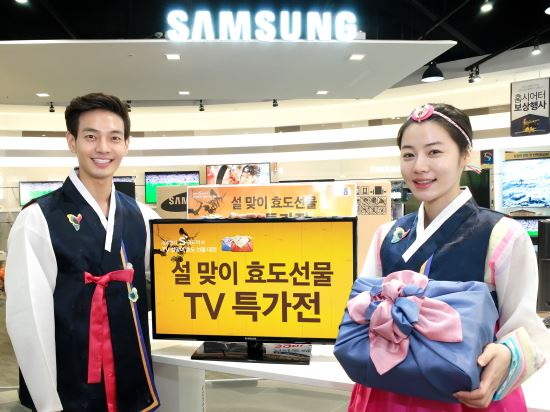 삼성전자, ‘설 맞이 효도 선물 TV 특가전’ 진행  