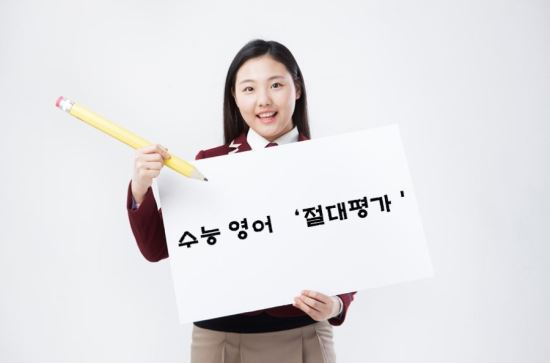 [라이언킴의 영어공부혼자하기] 수능영어 절대평가의 취지와 의미  