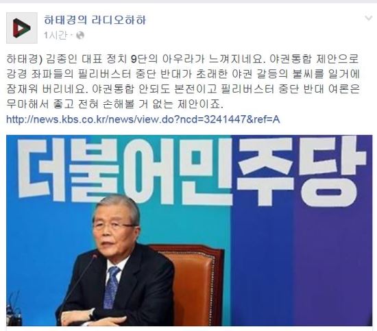 하태경 “김종인, 정치 9단의 아우라 느껴진다” 왜?  