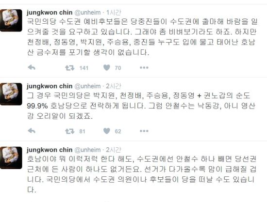 진중권 “국민의당 중진, 호남산 금수저 포기안한다...안철수, 영산강 오리알?”  