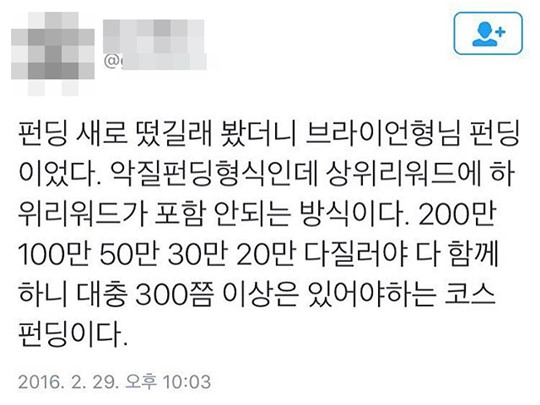 이미 유명한데 웬 후원을… 아이돌 크라우드 펀딩 논란  
