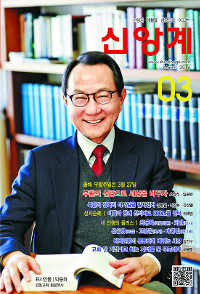 월간 신앙계 3월호, 이영훈 목사 신앙 가계도 연재 시작… 박종화 목사 이야기 커버스토리로  