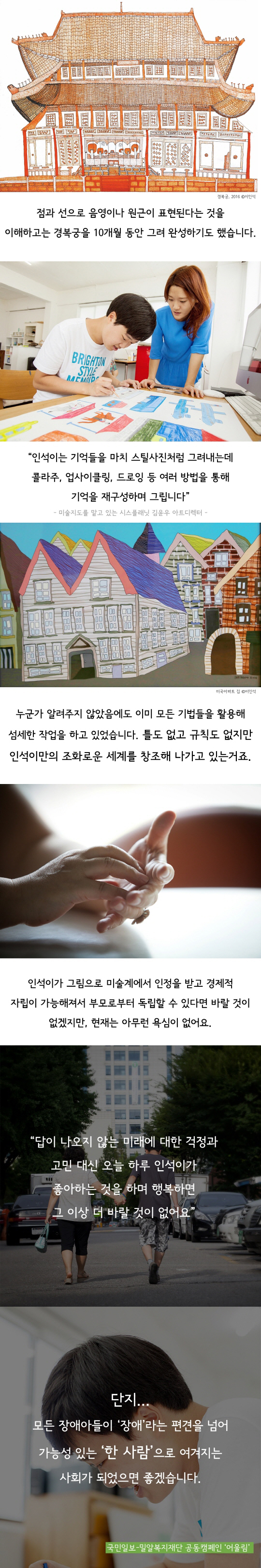 [카드뉴스]'서번트 증후군'  발달장애 이인석씨의 그림 이야기  