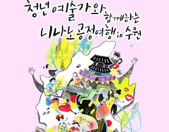 니나노 공정여행, 벌써부터 호기심…뭐길래  