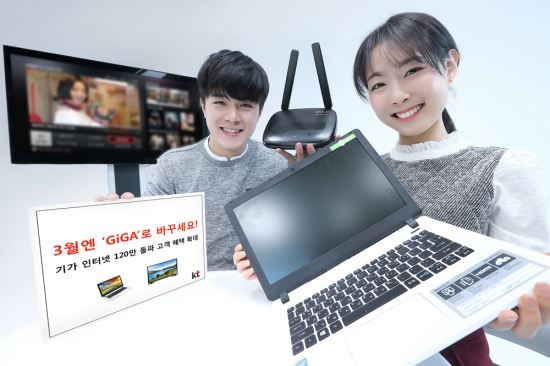 KT 기가인터넷 가입 고객, 3종 프로모션 시행  