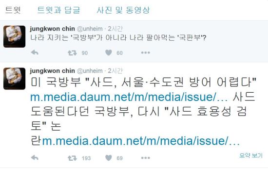 진중권 “나라 지키는 ‘국방부’가 아닌 나라 팔아먹는 ‘국판부’?”  