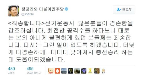 정청래 “최전방 공격수다 보니 불편드린점 죄송합니다”  