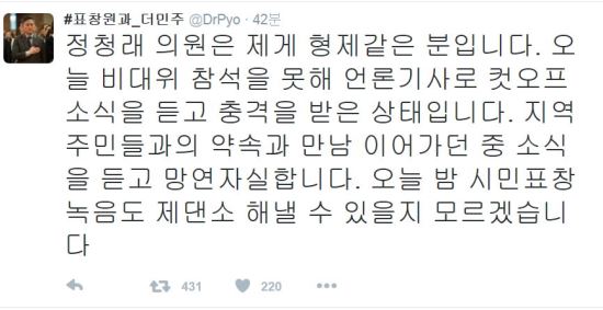 표창원 “정청래 컷오프 충격받았다...망연자실”  