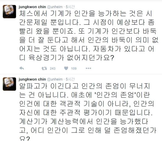 진중권 “알파고가 이긴다고 인간 존엄 무너지는것 아니다”  