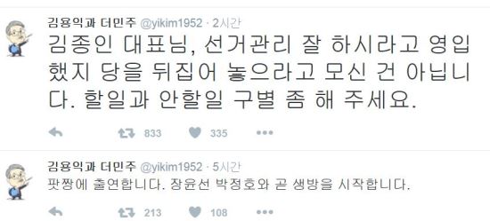 김용익 “김종인, 당 뒤집어놓으라고 모신 것 아니다...일 좀 구별하라”  