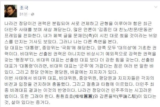조국 “민주주의는 적과의 동침...도자기 쉽게 깨면 안된다”  