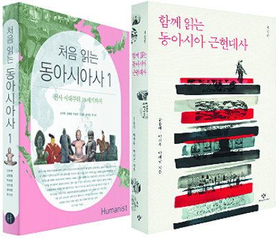 [책과 길] 동아시아, 한국사를 읽는 더 넓은 창 열다  