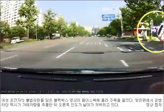 ‘김 여사의 사망 유턴’ 페북 달군 가해차 블박 영상… 페북지기 초이스  