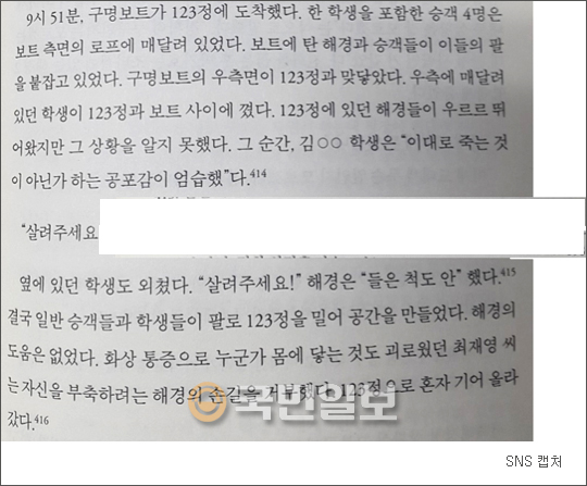“O나 무거워” “죄송해요” 아, 세월호 끔찍했던 구조상황… 페북지기 초이스  
